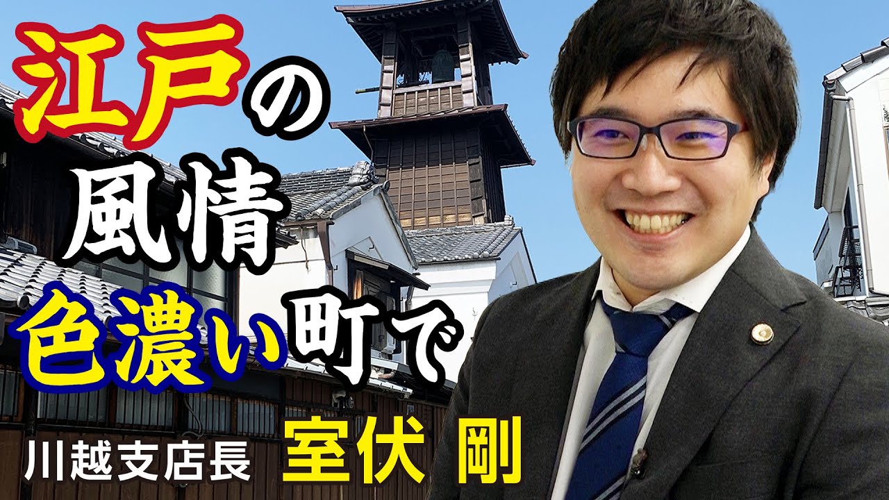 川越支店長 室伏 剛