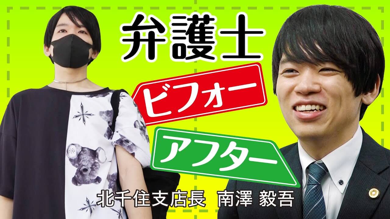 北千住支店長 南澤毅吾