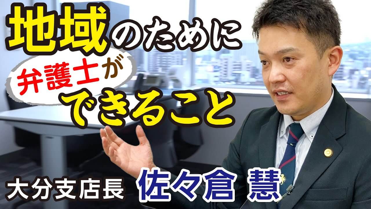 大分支店長 佐々倉慧