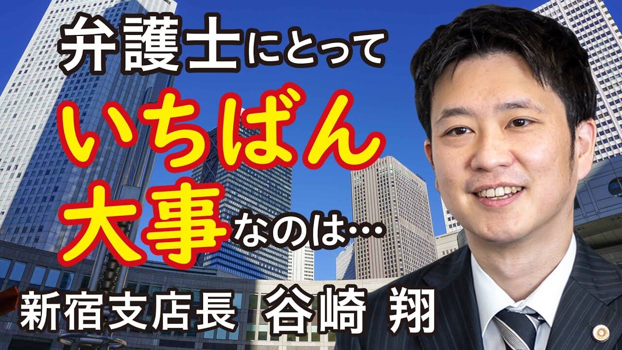 新宿支店長 谷崎翔