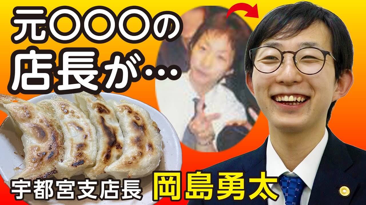 宇都宮支店長 岡島勇太