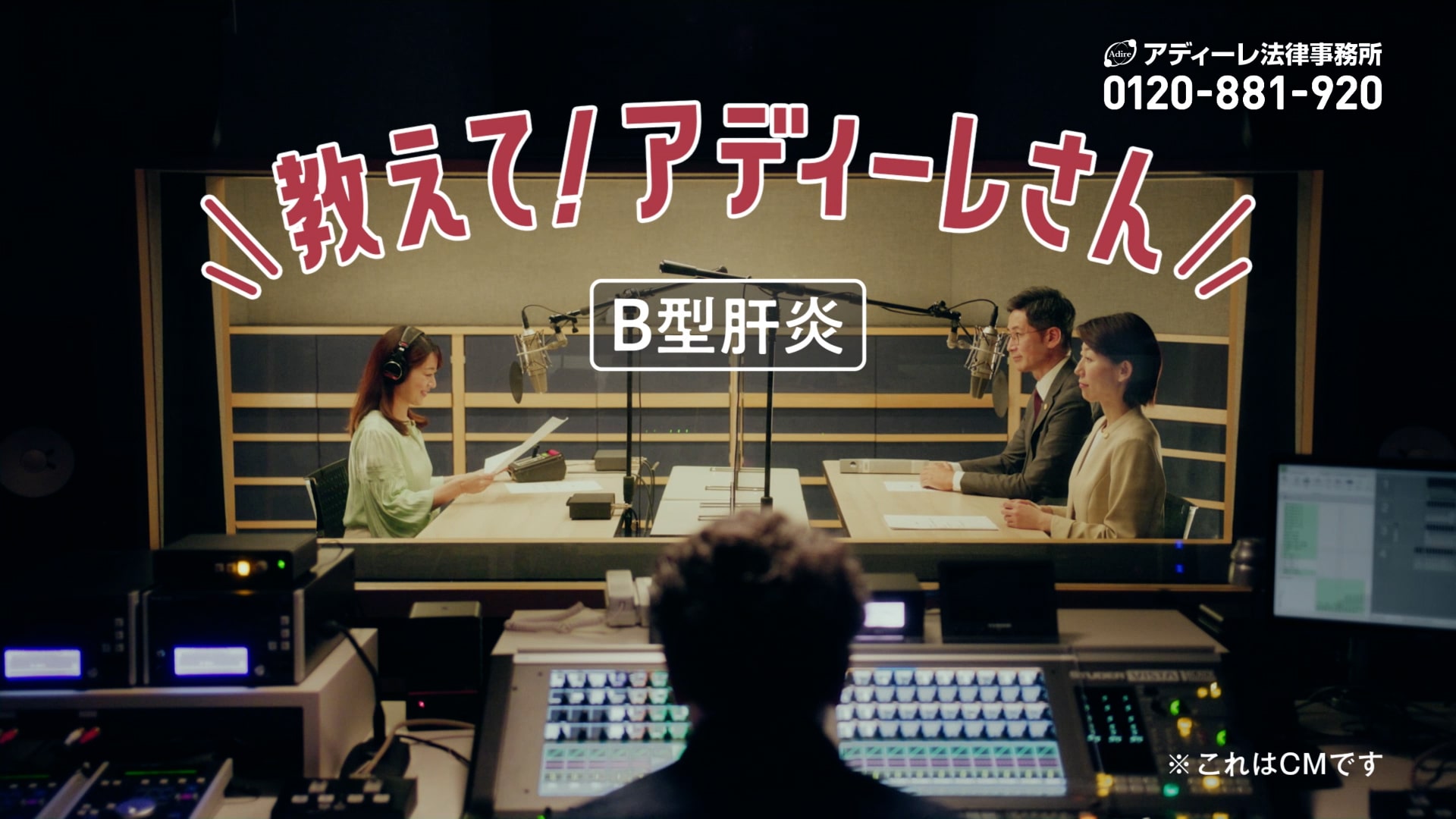 教えてアディーレさん!B型肝炎