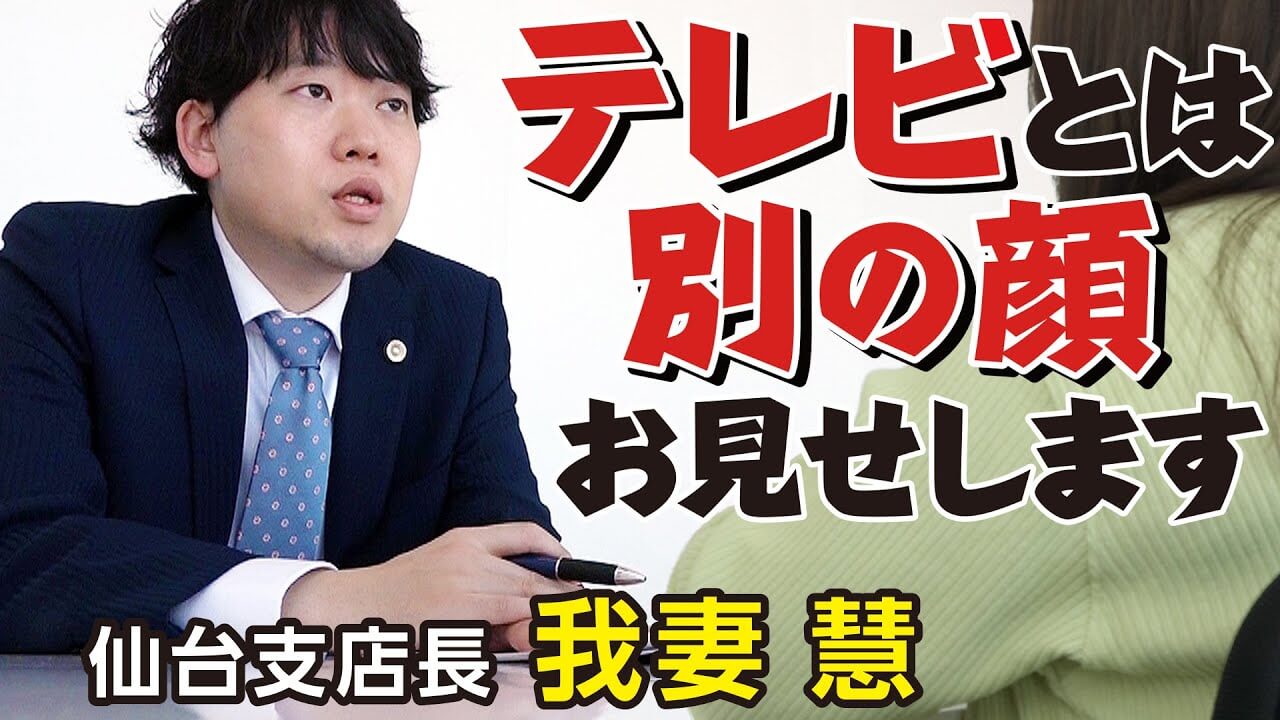 仙台支店長 我妻 慧
